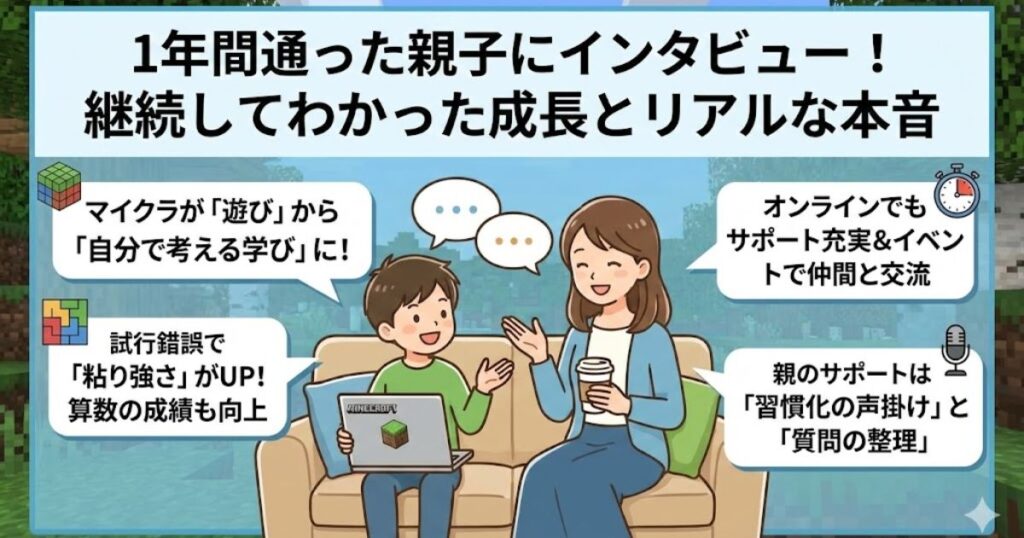 1年間通った親子にインタビュー！継続してわかった成長とリアルな本音
