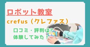 【体験談】クレファスの口コミ・評判は信じていい？実際に体験してわかったこと
