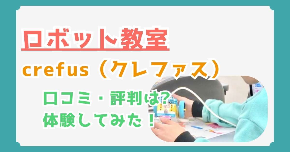 【体験談】クレファスの口コミ・評判は信じていい？実際に体験してわかったこと