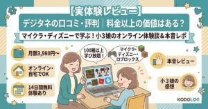【実体験レビュー】デジタネの口コミ・評判｜料金以上の価値はある？